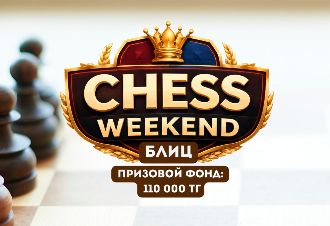 Chess Weekends: Блиц! 30.08.2026
