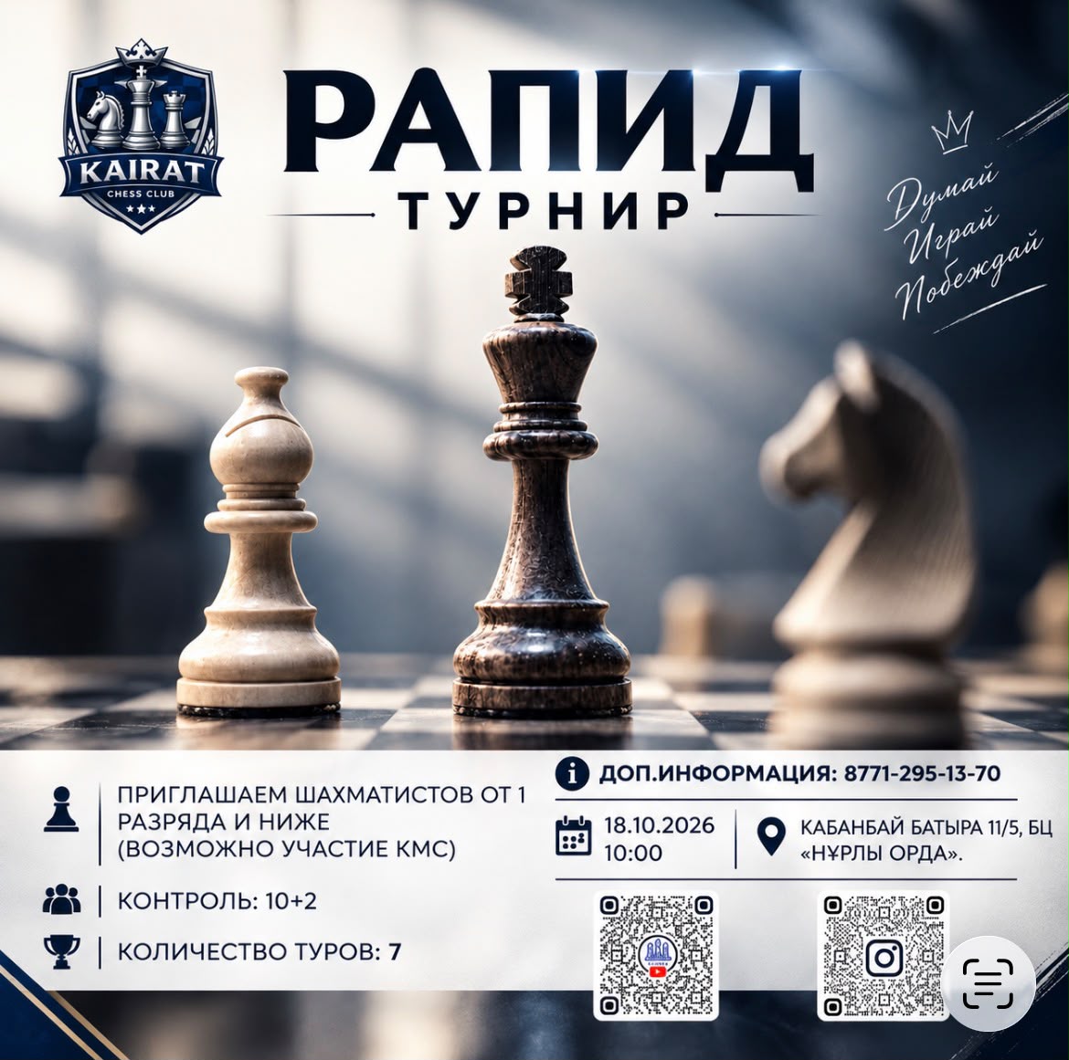 Kairat chess rapid 18.10.2026