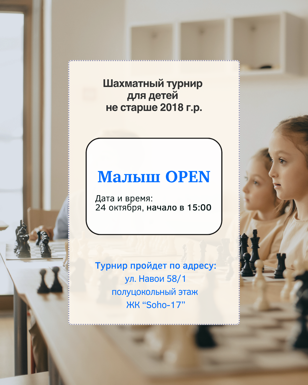 Малыш Опен 24.10.2026. SHATRANJ